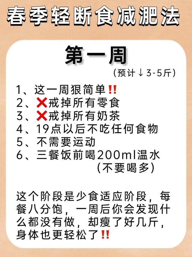 年后减肥轻断食！瘦的泰狠辣！🔥_2_茜茜瘦了50斤💖_来自小红书网页版.jpg