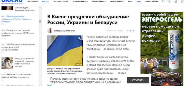 В Киеве предрекли объединение России, Украины и Беларуси.png