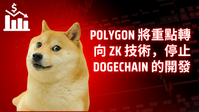 Polygon Shifts Focus to zk Technology, Halts Development on DogeChain (1).png