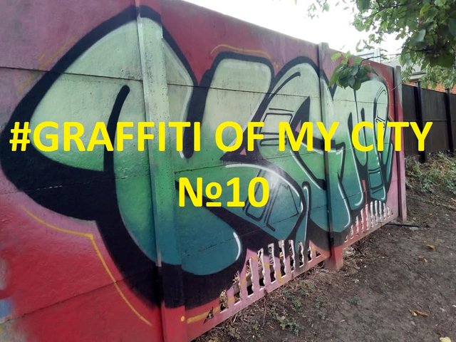 граффити 10.jpg