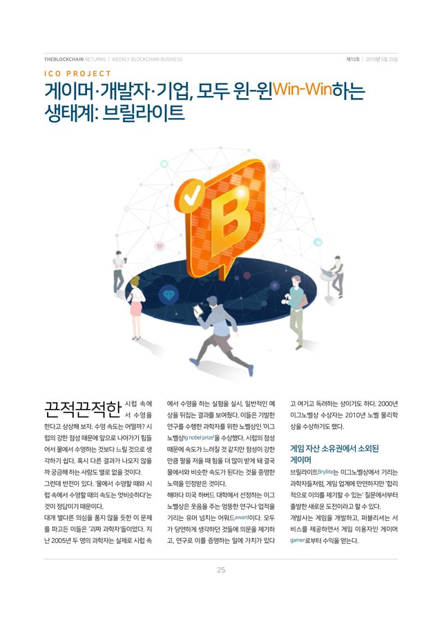 THEblockchain_20180525_Bryllite-page-001.jpg