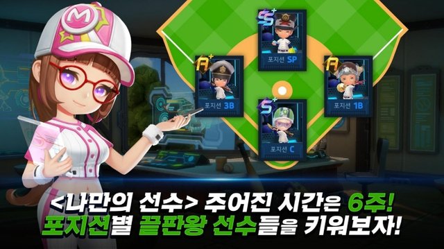 게임빌 프로야구 2020 슈퍼스타즈(Gamevil Professional Baseball 2020 Super Stars) (2).jpg