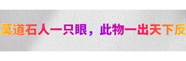 莫道石人一只眼，此物一出天下反推特封面大小2.png
