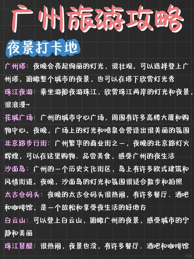 土著熬夜手写广州3天旅游攻略😭赶紧收_6_陈鱼落雁_来自小红书网页版.jpg