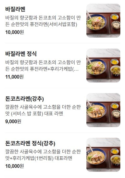 부산 교대점 우마이라멘-6.jpg