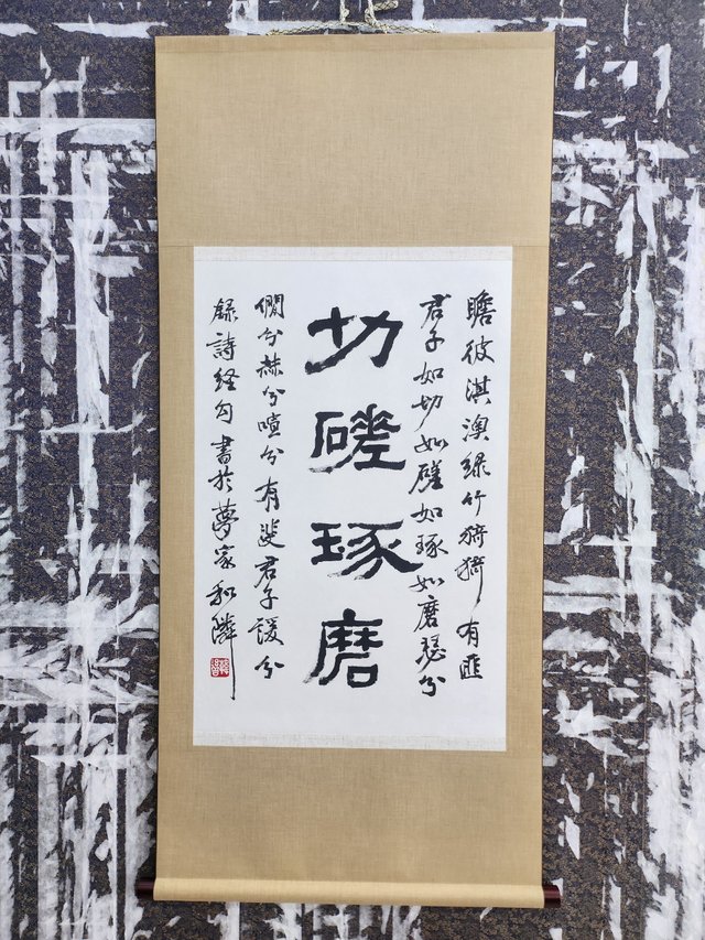 절차탁마족자.jpg