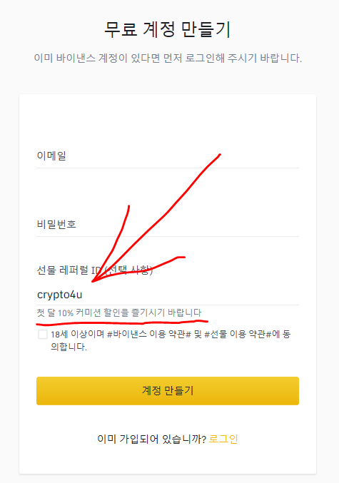 Binance Futures register CRYPTO4U coreano.PNG