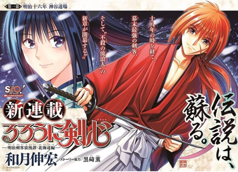 Rurouni Kenshin & Nobuhiro Watsuki: Should We Separate Art From The Artist?