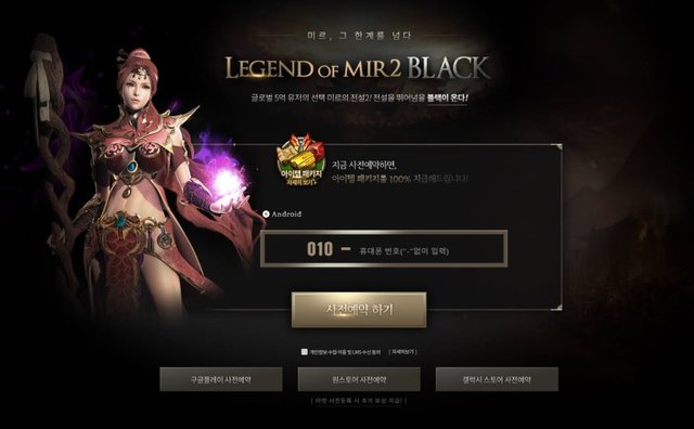 레전드오브미르2 블랙(Legend of Mir2 Black) 모바일 게임 사전등록 (6).jpg