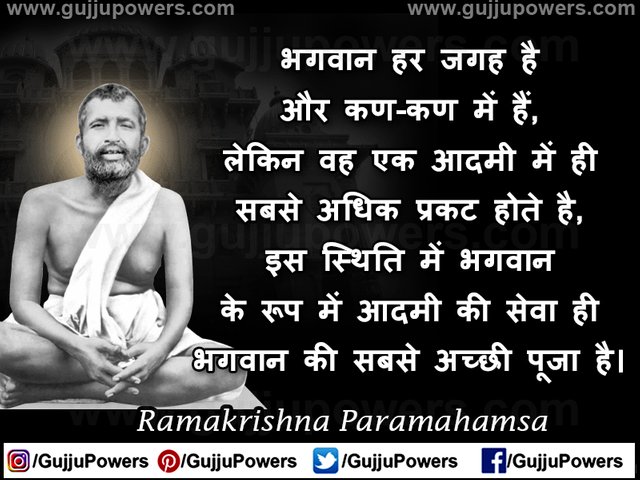 Rramakrishna Paramahamsa Quotes in Hindi Images  - Gujju Powers 01.jpg