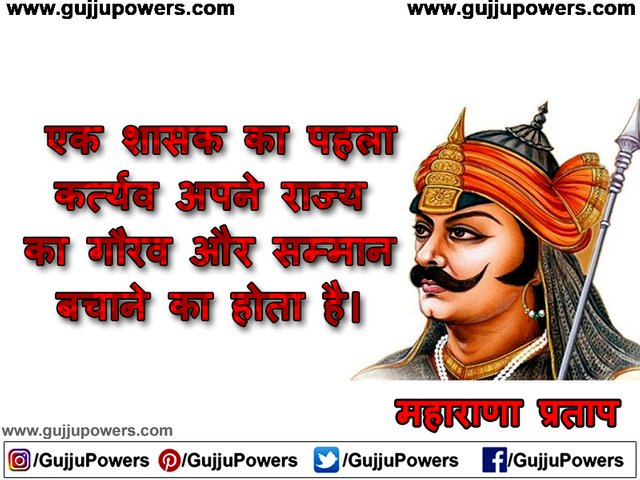 Maharana Pratap Quotes in hindi Images - Gujju Powers 08.jpg