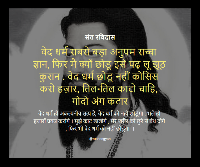 quote43-saint-ravidas-no-conversion.PNG