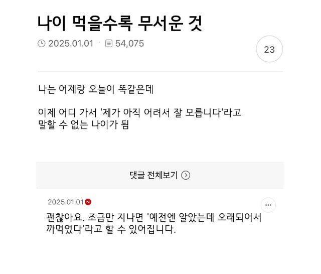 00-개발자의_두려움-나이먹어서두려울때대처법_나이더먹기.jpg