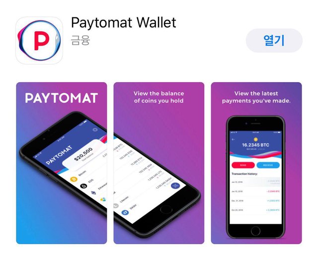 paytomat wallet download02.jpg