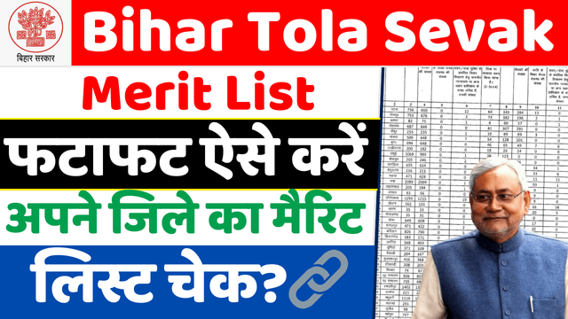 bihar-tola-sevak-merit-list.png