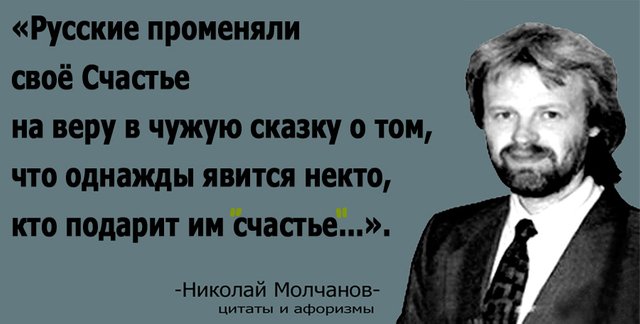 Nikolay_Moltchanoph_QUOTES_and_APHORISMS_003.jpg