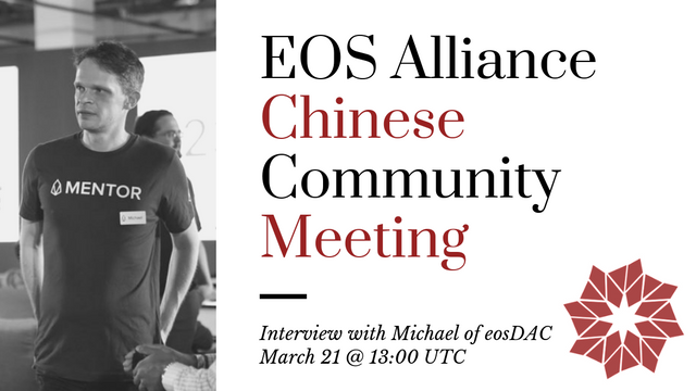 EOS Alliance Chinese Community Meeting (3).png