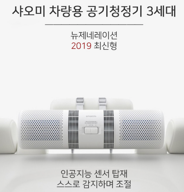 샤오미 즈미 차량용 공기청정기 3세대 : 겟스토어 2019-05-14 09-23-44.png