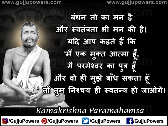 Rramakrishna Paramahamsa Quotes in Hindi Images  - Gujju Powers 08.jpg