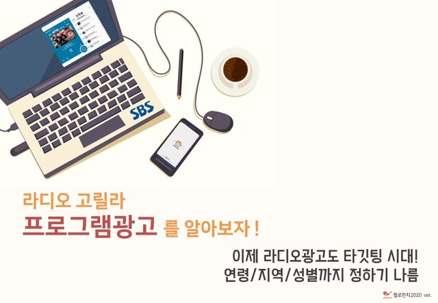 SBS고릴라 라디오광고 제안서_기본(SB_프로포함)_2020_0608.pdf_page_19.jpg