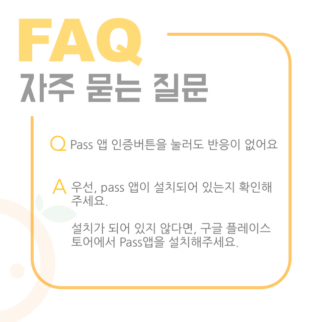 Pass 인증앱.png