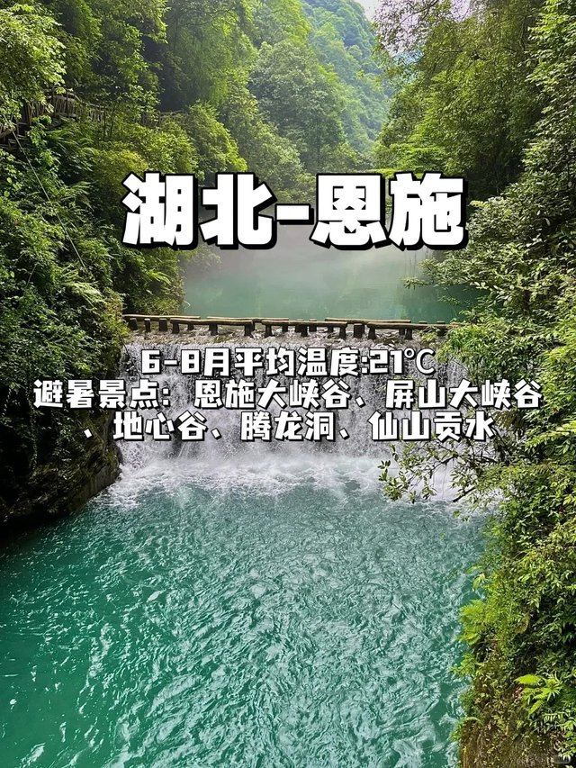 逃离酷暑！6-8月必去的13个国内小众旅行！_5_呀呀呀_来自小红书网页版.jpg