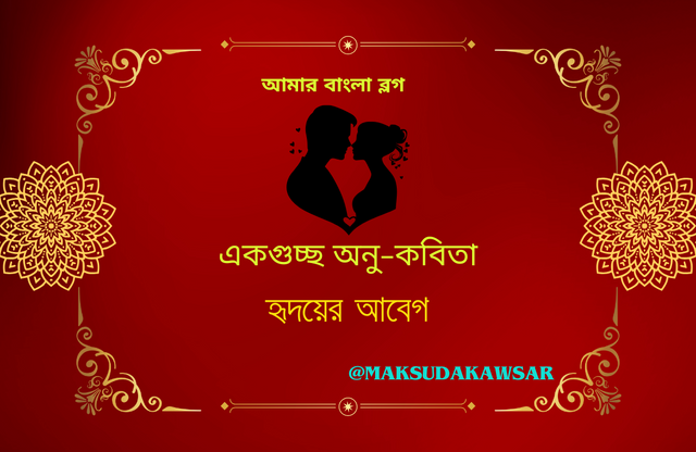 মিথ্যে ভালোবাসা (12).png