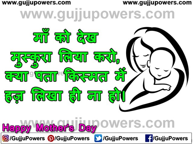 Mother’s Day Status in Hindi Language for Whatsapp & Facebook Images - Gujju Powers 05.jpg