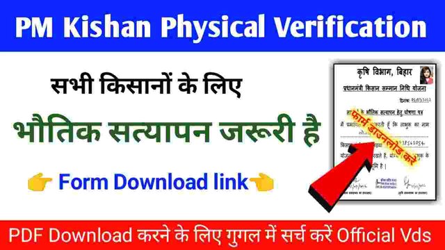 pm-kisan-physical-verification-form.jpg