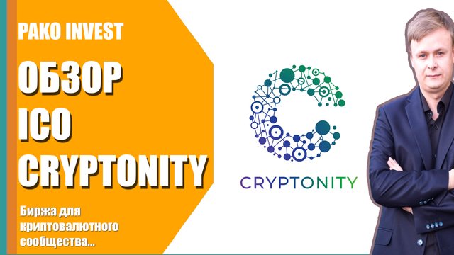 cryptonity обзор ico разбор баунти токен уже на бирже.jpg