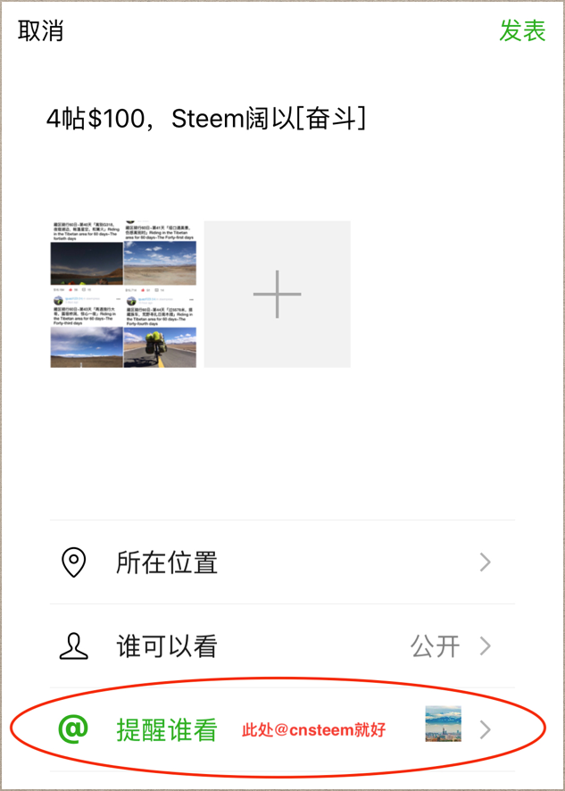 朋友圈发steemit.png