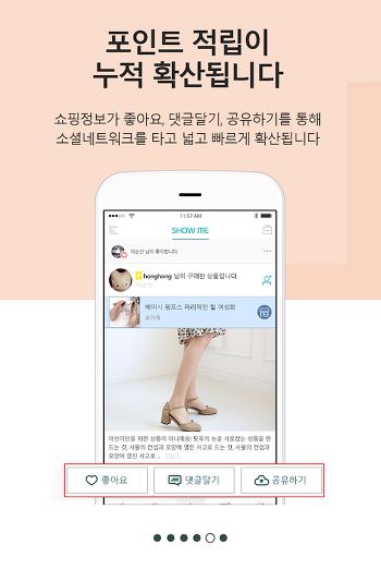 쇼미(SHOWME) 쇼핑정보 공유 포인트적립 SNS 어플 (5).png