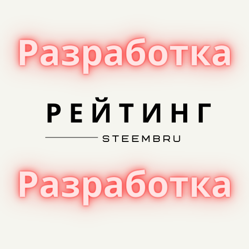 Рейтинг (1).png