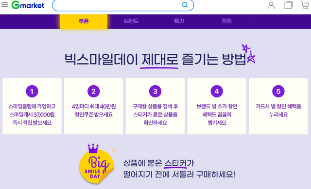 screenshot-event.gmarket.co.kr-2020.11.01-15_16_36.png