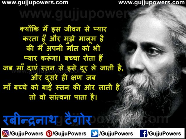 Rabindranath Tagore Thoughts & Quotes In Hindi Images - Gujju Powers 02.jpg