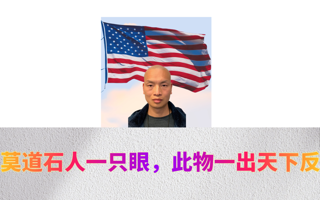 莫道石人一只眼&Me+3.png