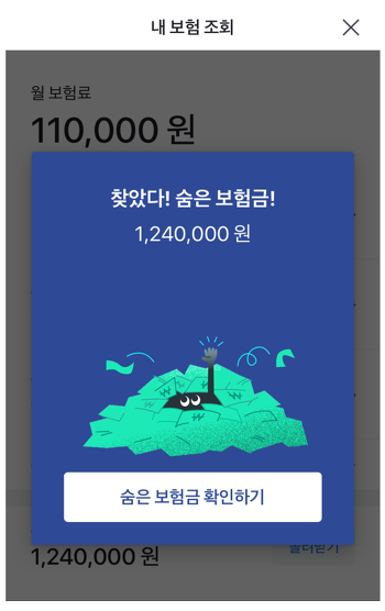 토스(Toss) 숨은 보험금 찾기 어플 (6).png