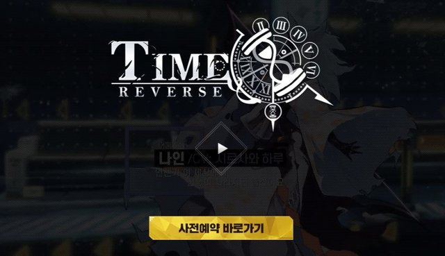 타임리버스(Time Reverse) 모바일 게임 사전등록 (7).jpg