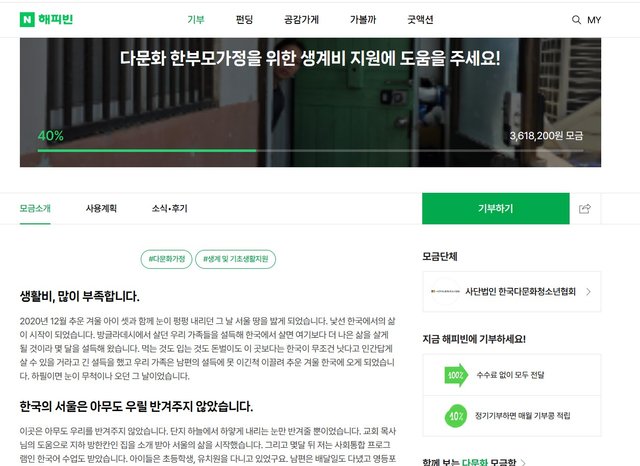 다문화 한부모가정 생계비 지원 기부-1.jpg