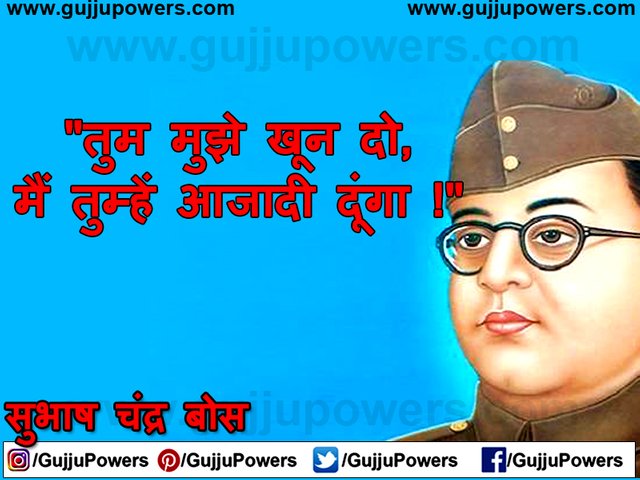 Z Subhash Chandra Bose Quotes In Hindi Images - Gujju Powers 01.jpg
