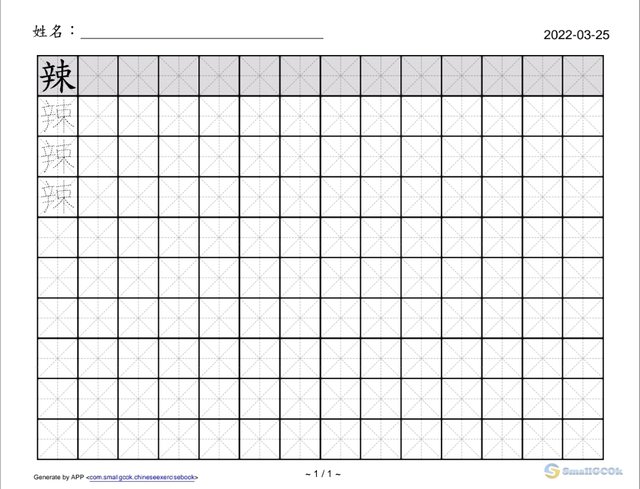 Screenshot_20220325-225355_Chinese ExerciseBook.jpg