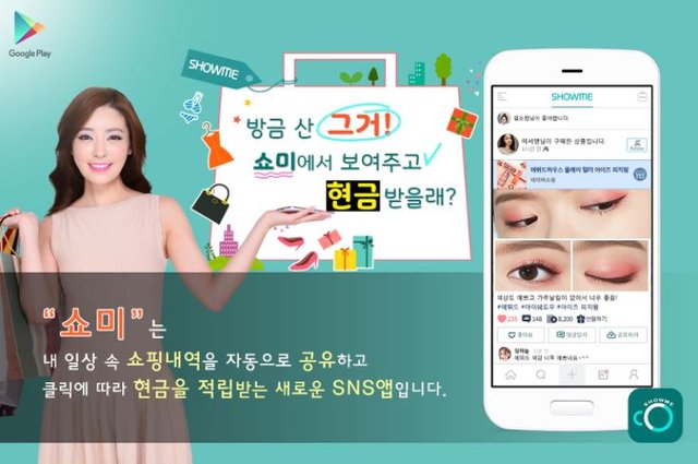 쇼미(SHOWME) 쇼핑정보 공유 포인트적립 SNS 어플 (1).JPG