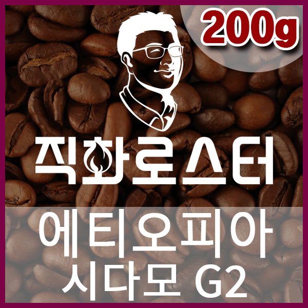 C-1-1-에티오피아-시다모-G2-600-600-200g.jpg