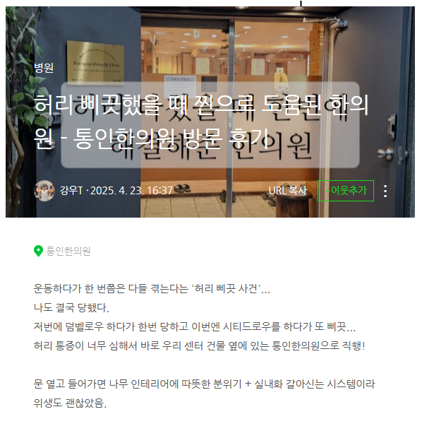 허리삐끗. 스포짐 종각 통인한의원.png