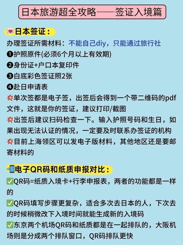 日本旅游听劝😭真心提醒9-11月想去的姐妹_5_漫自由_来自小红书网页版.jpg