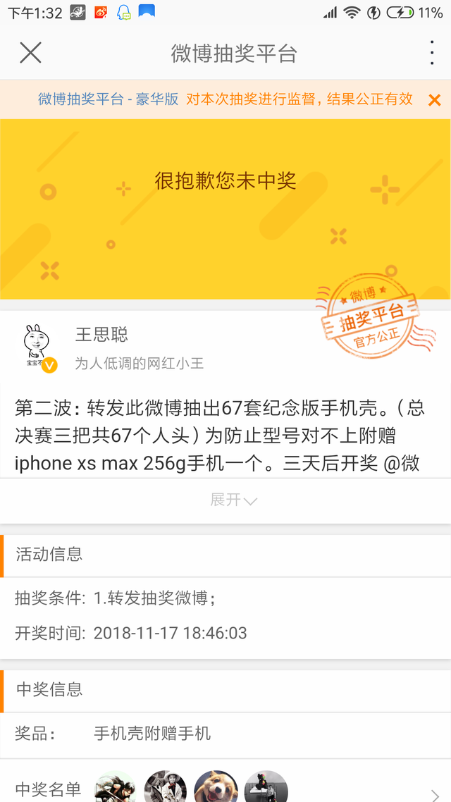 Screenshot_2018-11-18-13-32-33-486_com.sina.weibolite.png