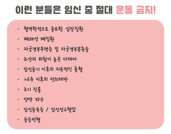 임신 5주 산모의 운동 (2).png