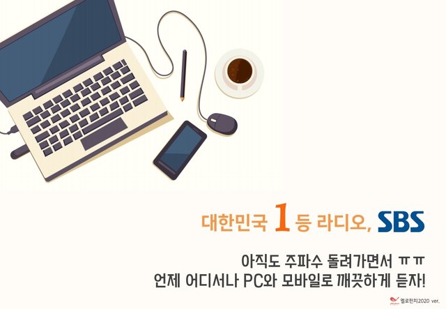 SBS고릴라 라디오광고 제안서_기본(SB_프로포함)_2020_0608.pdf_page_11.jpg