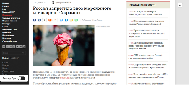Россия запретила ввоз мороженого и макарон c Украины  Госэкономика  Экономика  Lenta.ru.png