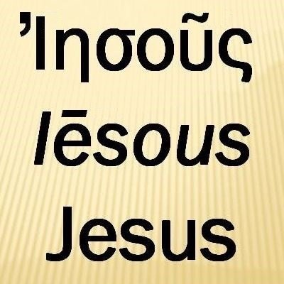 Iesous-Jesus-1.jpg